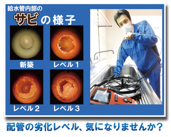 無料給排水管調査