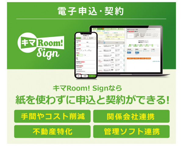 キマRoom!Sign