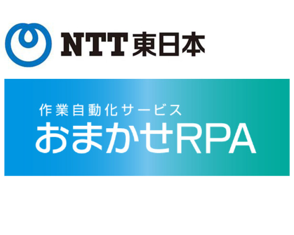 おまかせRPA