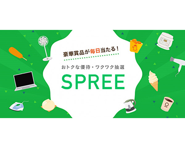 SPREE(スプリー)