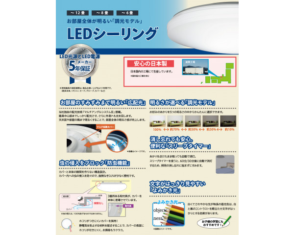 LEDシーリングライト