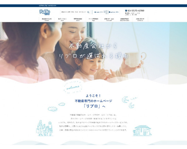 不動産ホームページ作成サービス【リブロ】