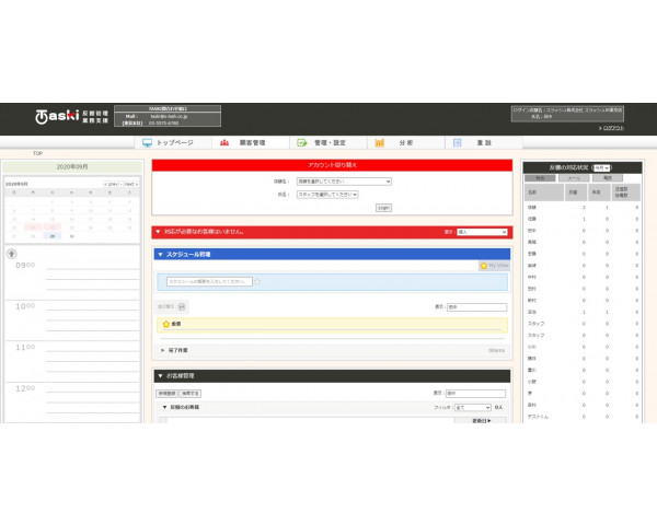 顧客管理・営業支援システム【TASKI】