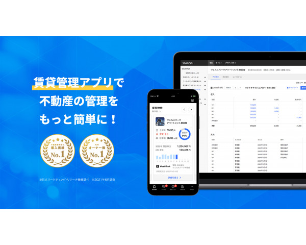 オーナーアプリ「WealthPark ビジネス」