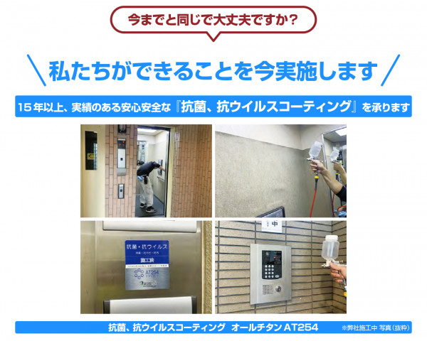 空気の王様 AT254コーティング