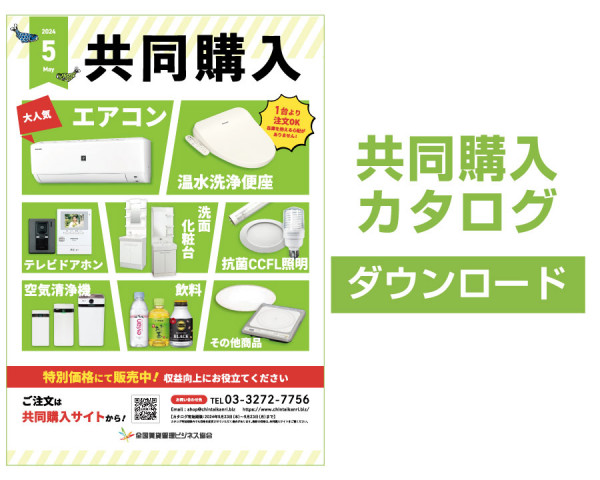 最新カタログ(9月号) ダウンロード
