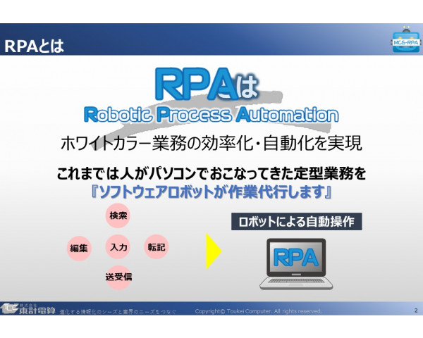 BPO型RPA