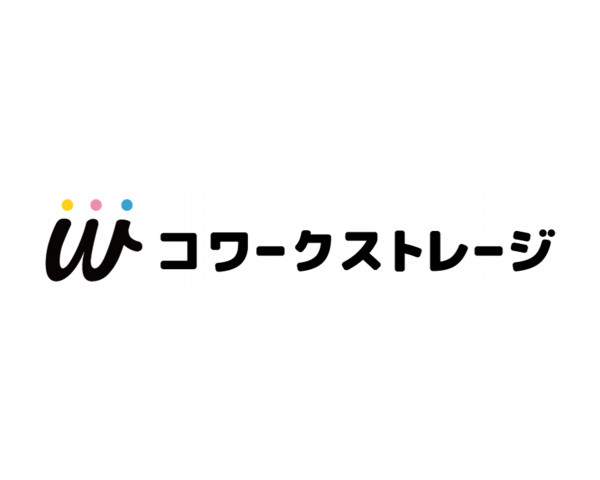 コワークストレージ