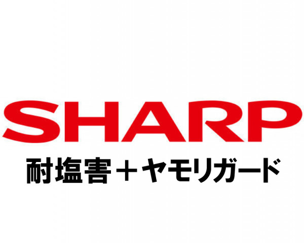 【SHARP】エアコン
