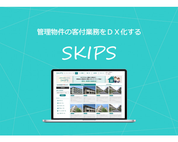 SSクラウドシリーズ「SKIPS」「SKIPS BB」