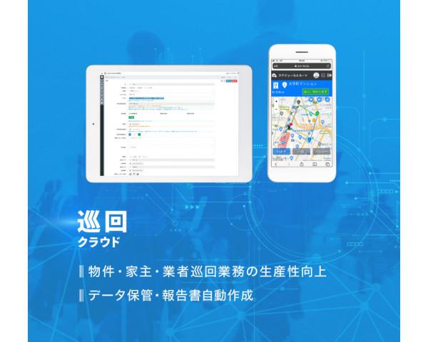 SSクラウドシリーズ「巡回クラウド」