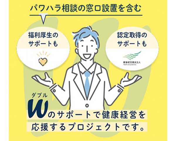 健康企業・従業員への福利厚生サービス