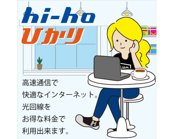 hi-hoひかり