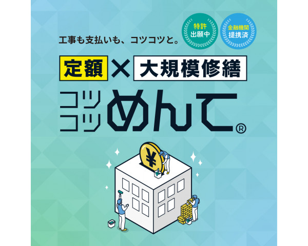 「コツコツめんて」ネットワーク