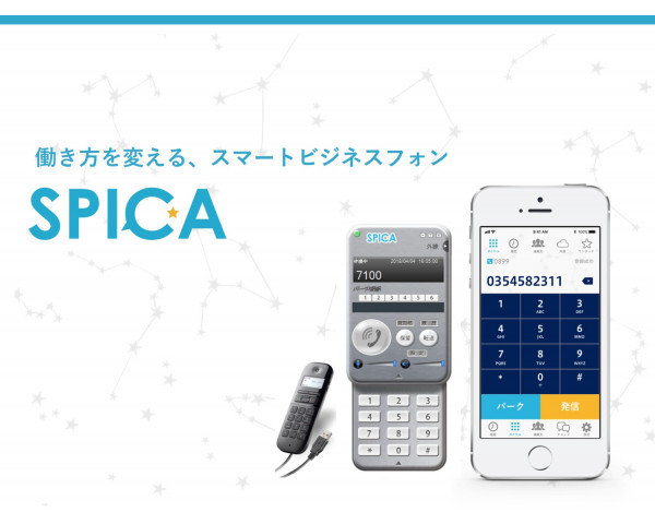 クラウドPBX「SPICA(スピカ)」