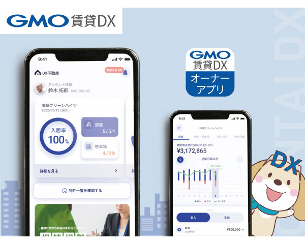 GMO賃貸DX オーナーアプリ