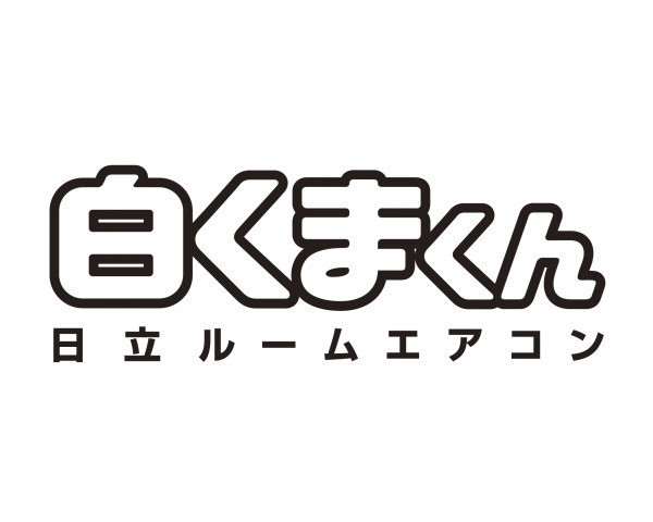 【日立】エアコン