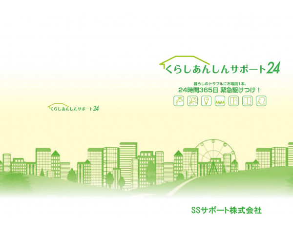 24 安心 サポート 株式会社アクトコール