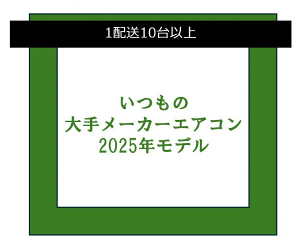 ルームエアコン