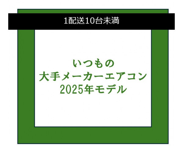 ルームエアコン