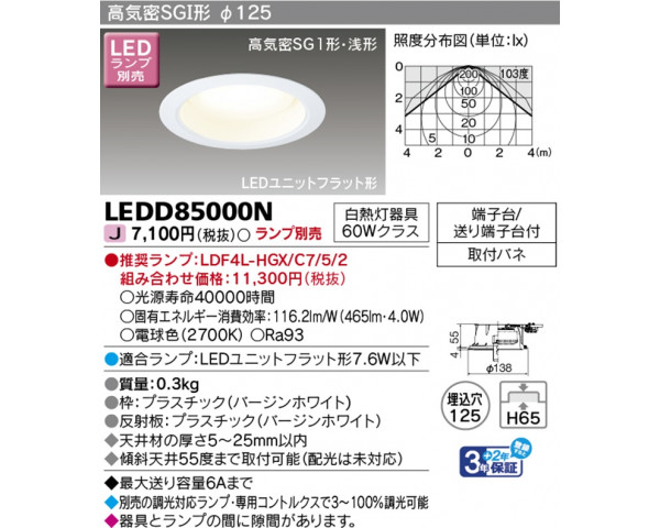 東芝LED蛍光灯(集合住宅用)