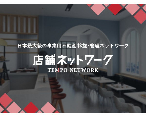 店舗ネットワーク