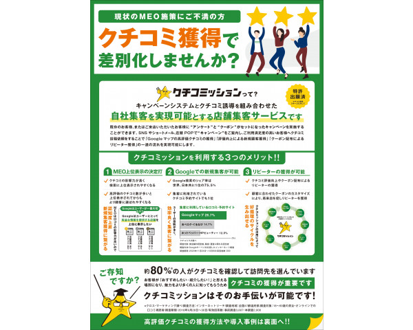 クチコミッション