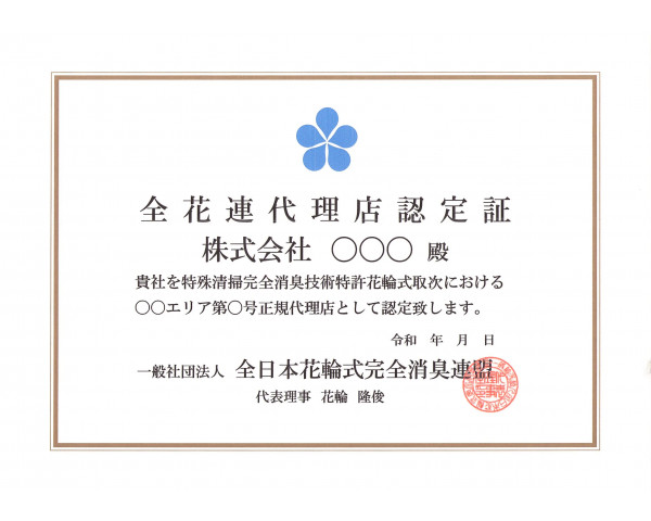 紹介代理店制度