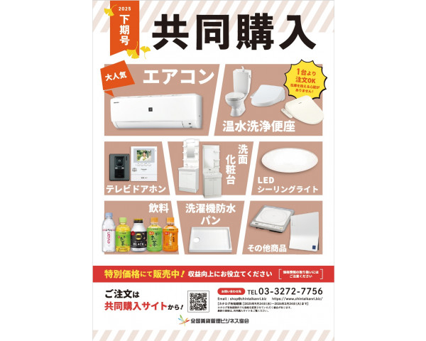 最新カタログ 2025年下期版 ダウンロード