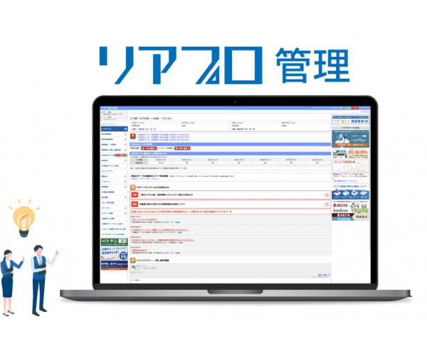 リアプロ管理