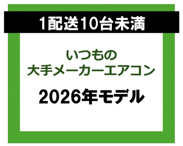 ルームエアコン