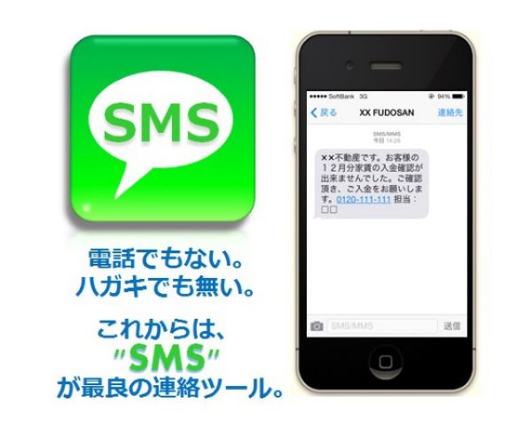 SMS一括送信サービス