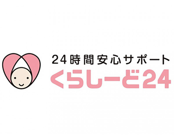 24時間安心サポート「くらしーど24」