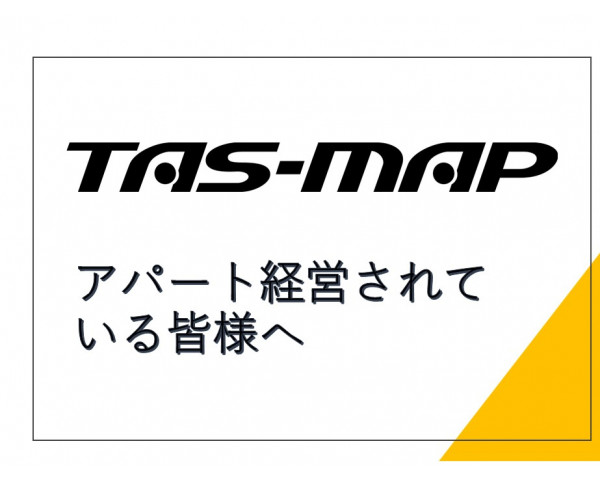 不動産評価Webサイト TAS-MAP