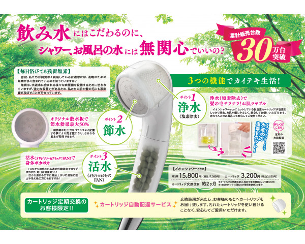 イオンシャワーECO