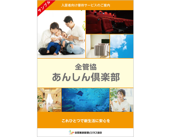 サブスクパッケージ商品の検討